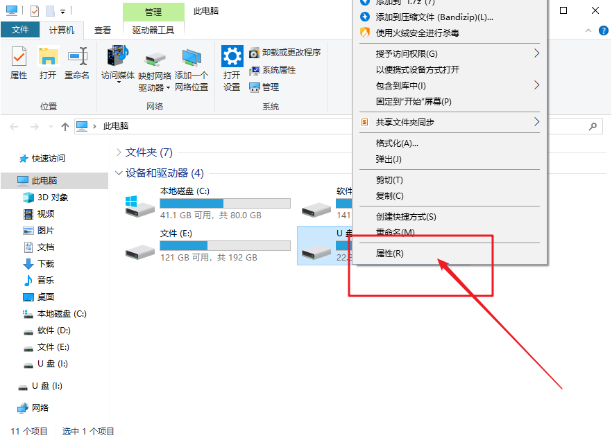 Win10移动硬盘打不开修复方法