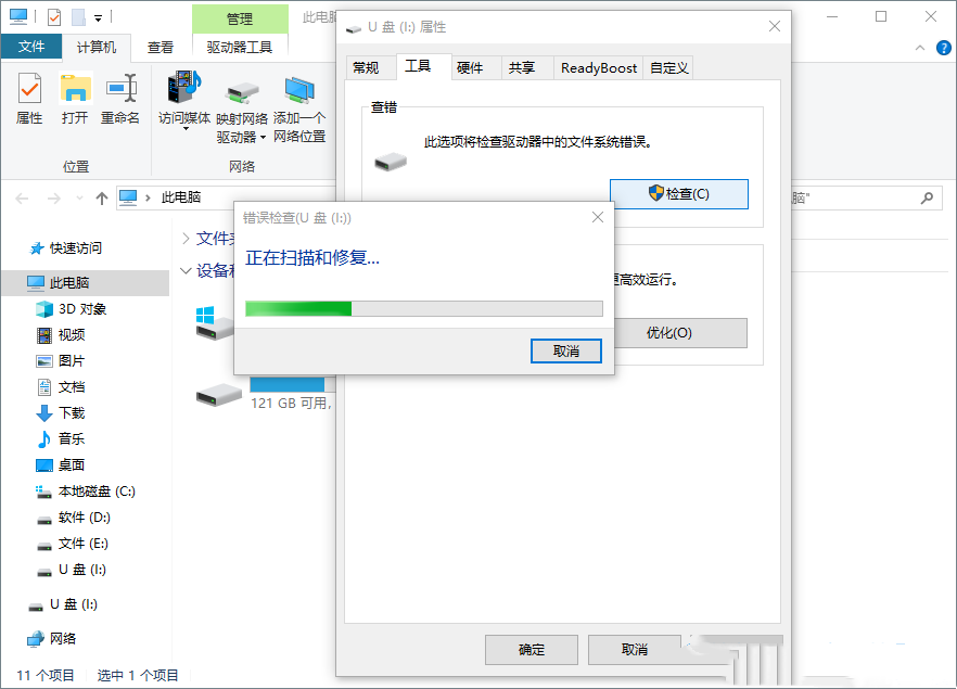 Win10移动硬盘打不开修复方法