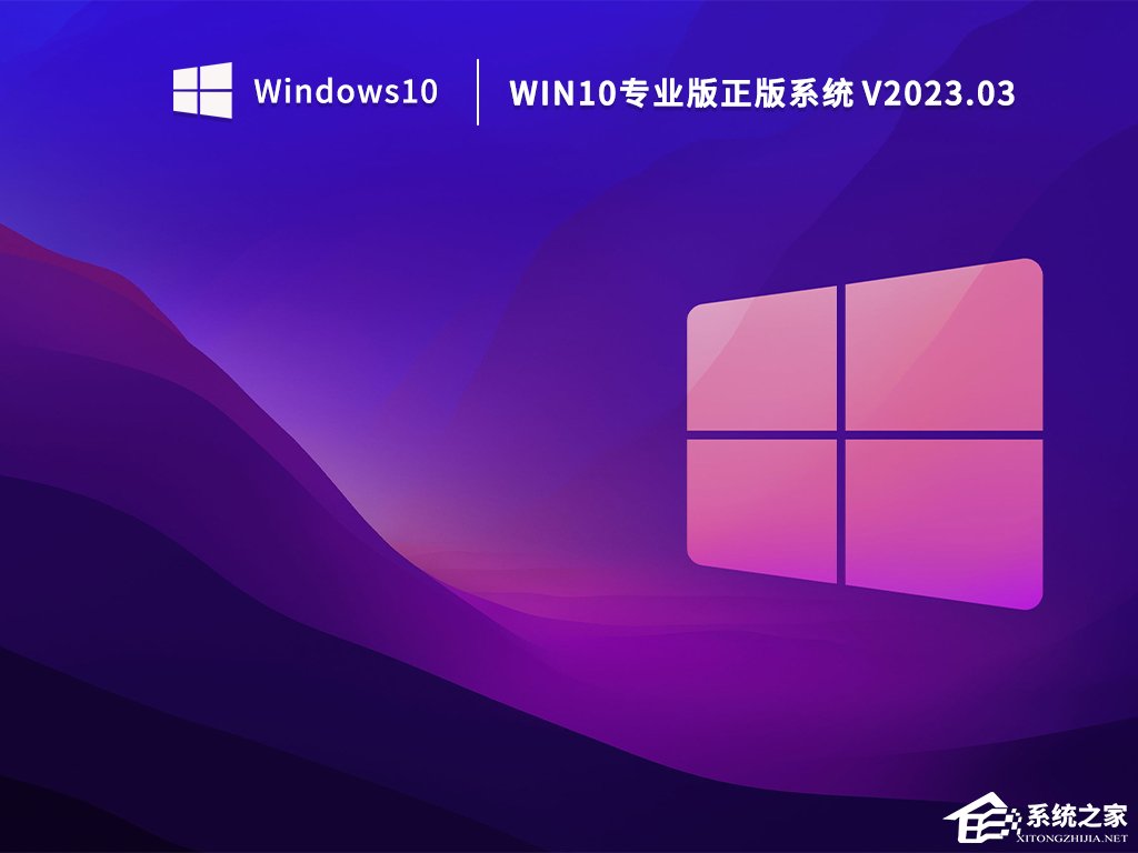 Win10专业版下载