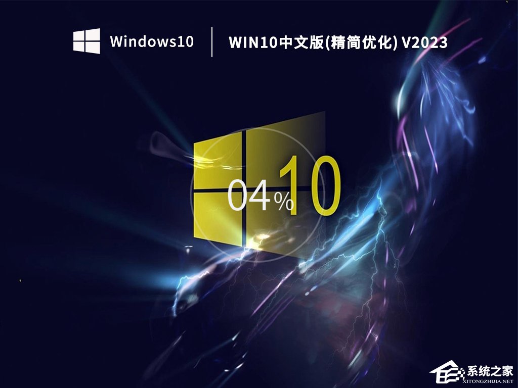 Win10精简版iso下载