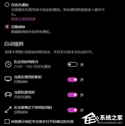 Win10专注助手自动打开怎么办？