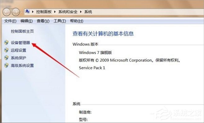 Win7设备管理器在哪里打开？