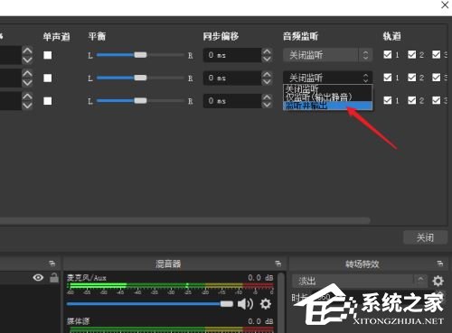 OBS Studio没声音怎么办？OBS Studio软