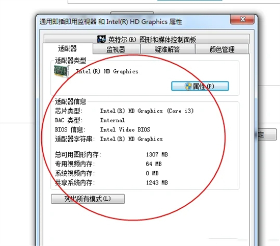 Win7查看显卡配置的方法