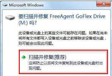 Win7系统的可移动磁盘打不开怎么办？Wi