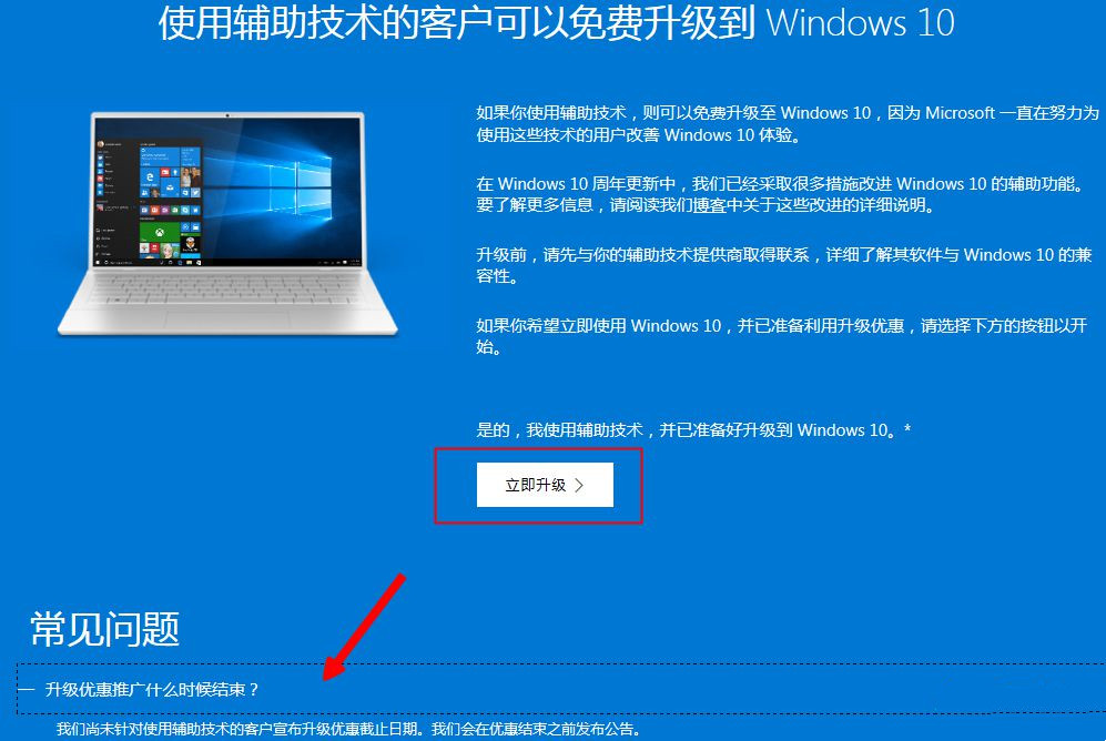 Win10可以免费升级吗？Win10系统免费安