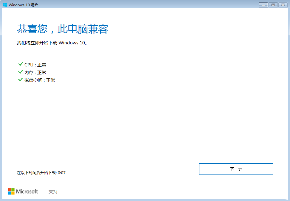 Win10可以免费升级吗？Win10系统免费安