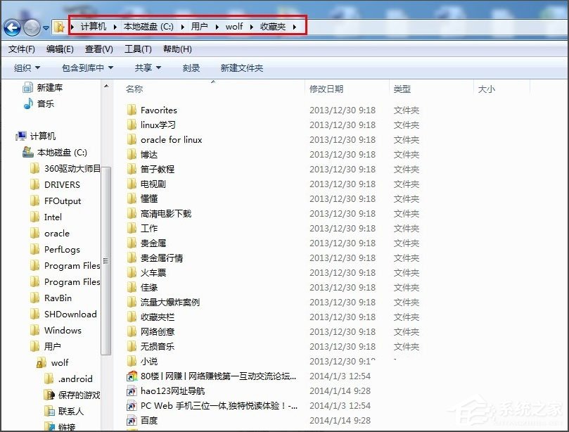 Win7收藏夹在哪？