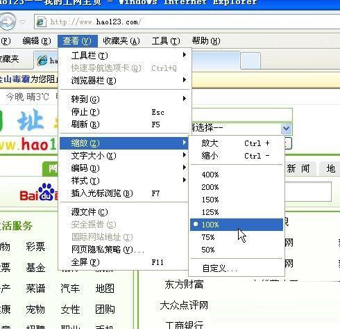 Win10网页字体变小了如何变大？