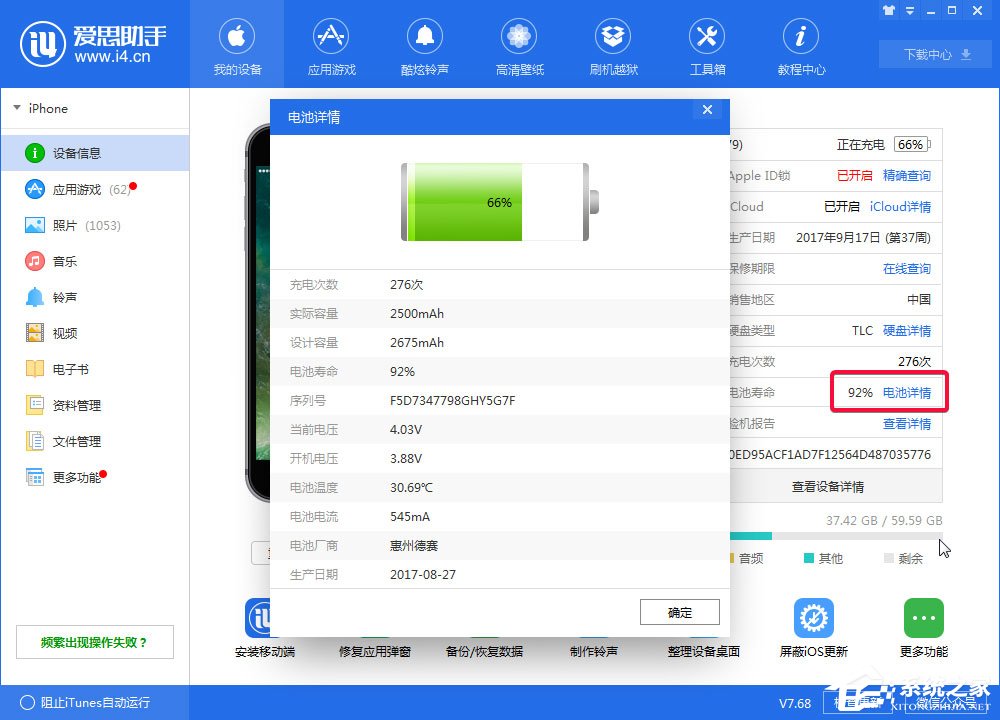 爱思助手怎么查看设备信息？