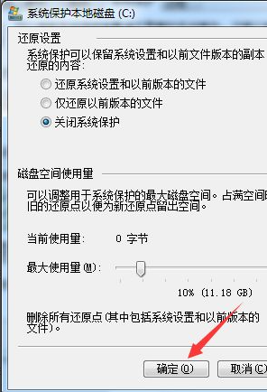 Win10系统还原功能如何关闭？Win10系统