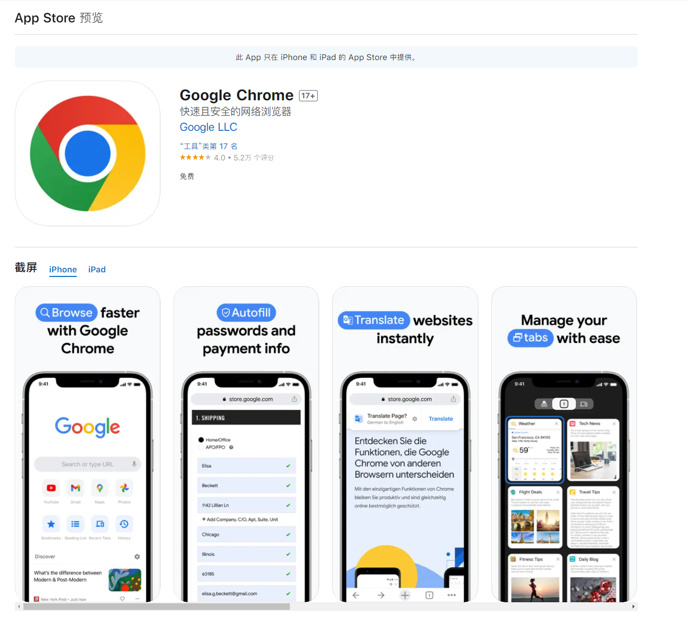 谷歌 Chrome 浏览器 iOS 版 113 稳定版