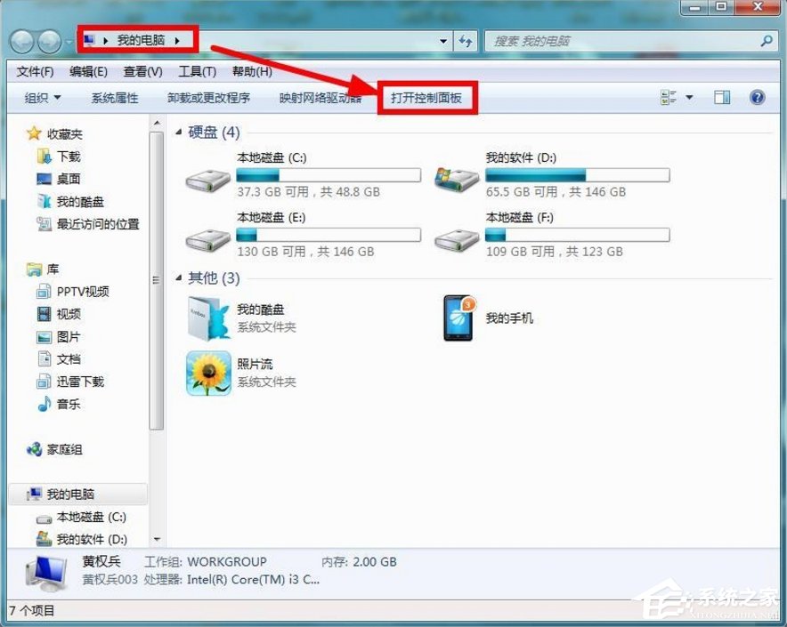 Windows7如何清理磁盘？