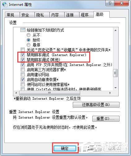 Win7系统脚本错误怎么办？