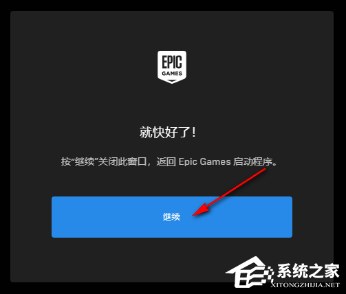 Epic如何用Steam登录？