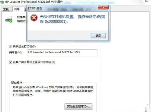 Win7打印机0x0000011b错误怎么办？Win7