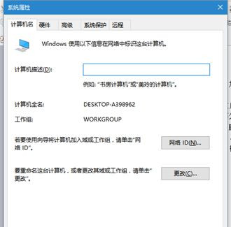 Win10系统电脑怎么加入工作组