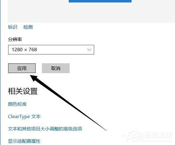 Win10如何设置分辨率？