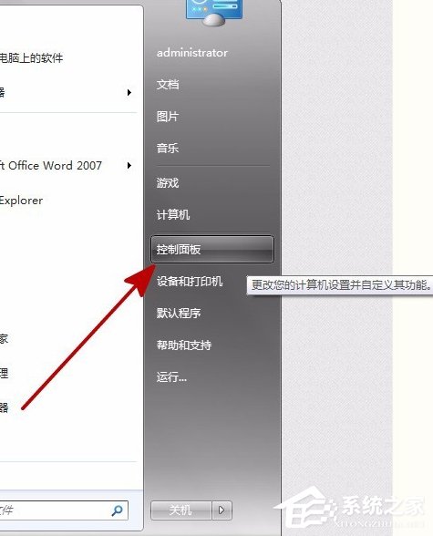 Win7装软件提示errorlaunching怎么办？