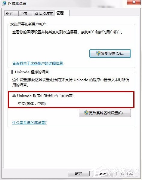 Win7装软件提示errorlaunching怎么办？