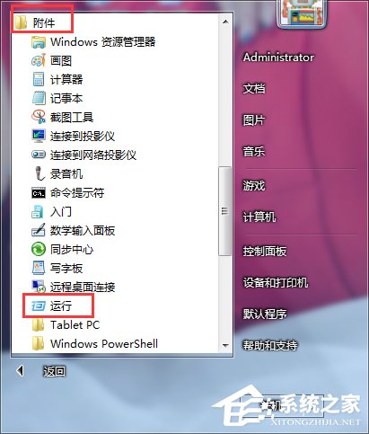 Win7打开任务管理器命令