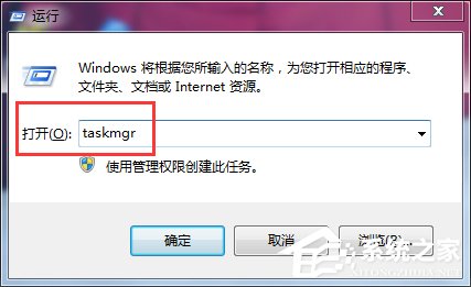 Win7打开任务管理器命令