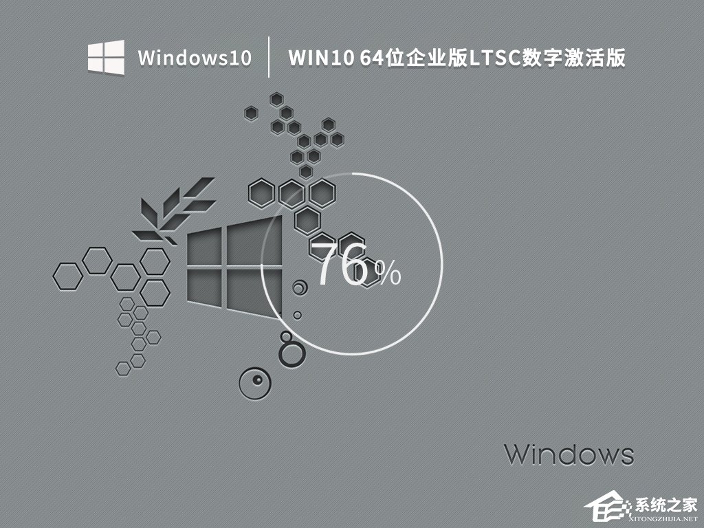 Win10企业版LTSC下载