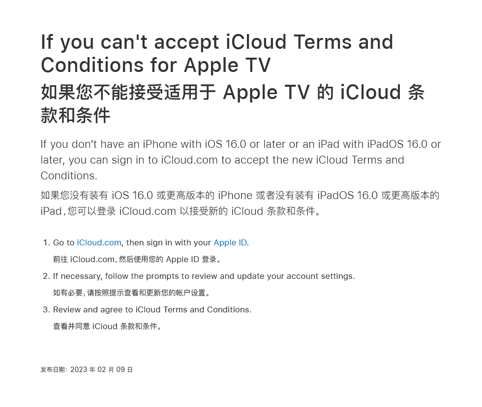 在 Apple TV 上接受 iCloud 的条款