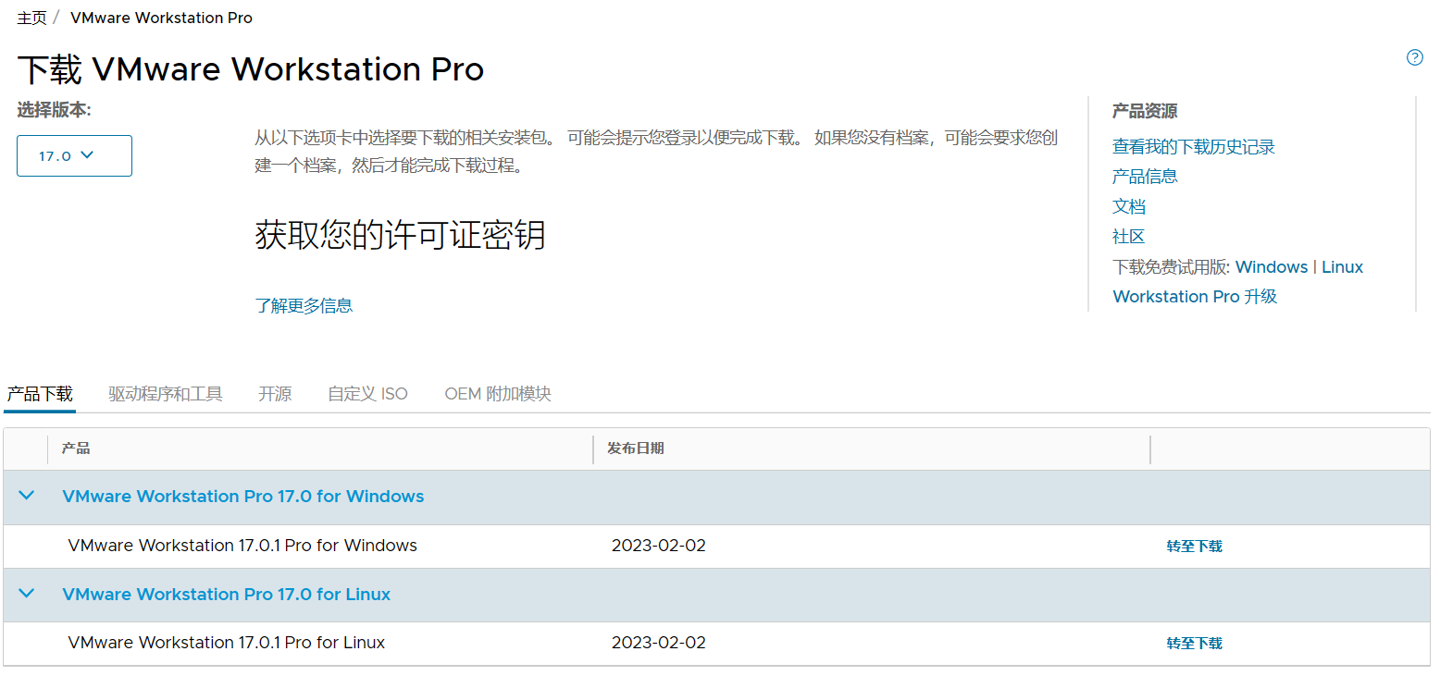 VMware Workstation 17.0.1 Pro 更新发