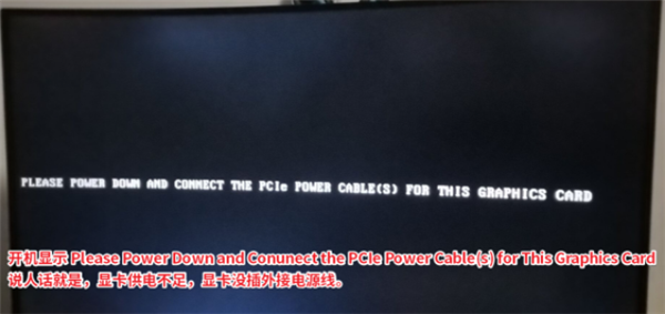 电脑开机显示“please power down and 