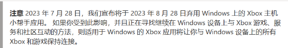 Windows系统的Xbox 主机小帮手8月28日