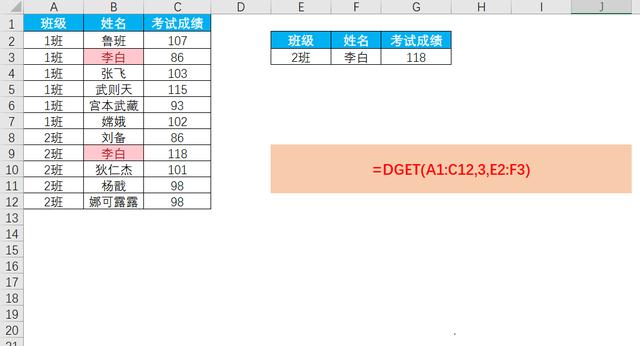 Excel多条件查找函数的方法汇总