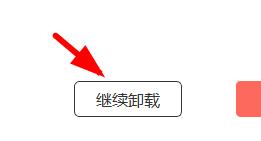 彻底卸载office365的方法