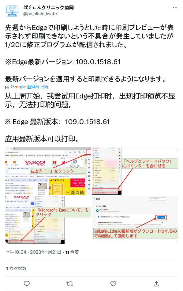 微软Edge 109.0.1518.61 更新