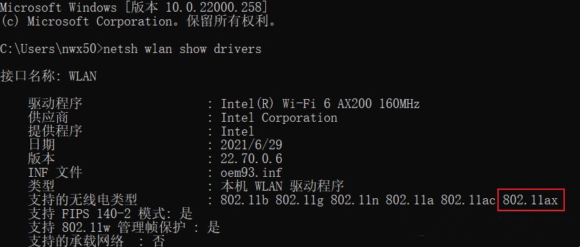 怎么看电脑是否支持wifi6？