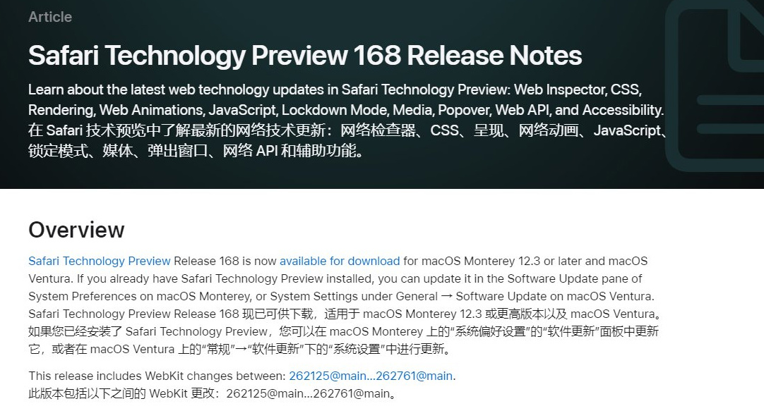苹果发布 Safari 浏览器技术预览版 168