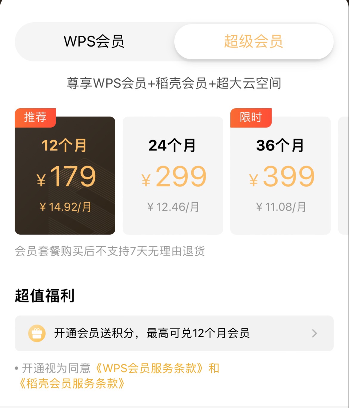 WPS 会员体系 4 月 17 日迎来升级：化