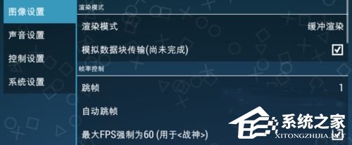 ppsspp模拟器怎么设置流畅？