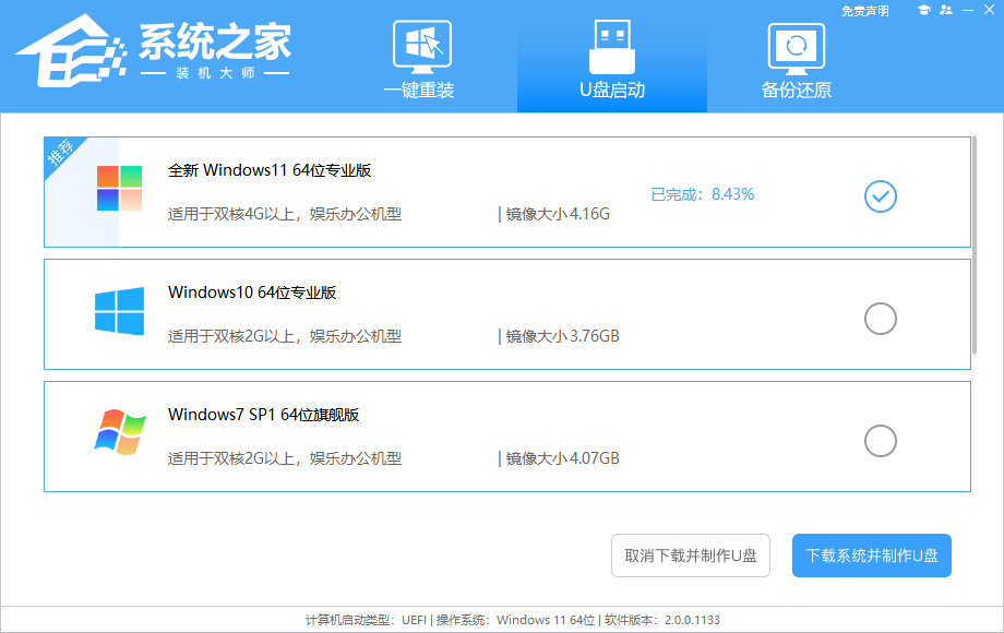 华为电脑U盘装Win11系统