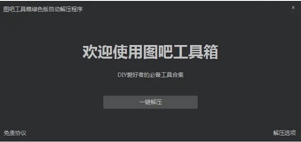 图吧工具箱要如何使用？