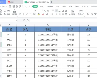 Wps怎么按首字母排序