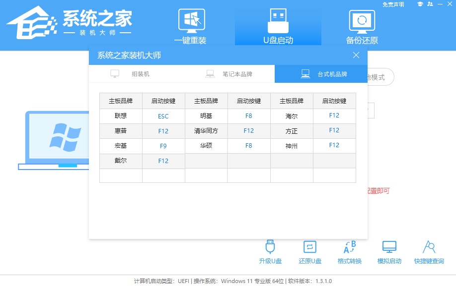 神舟Z8D6如何使用U盘重装？