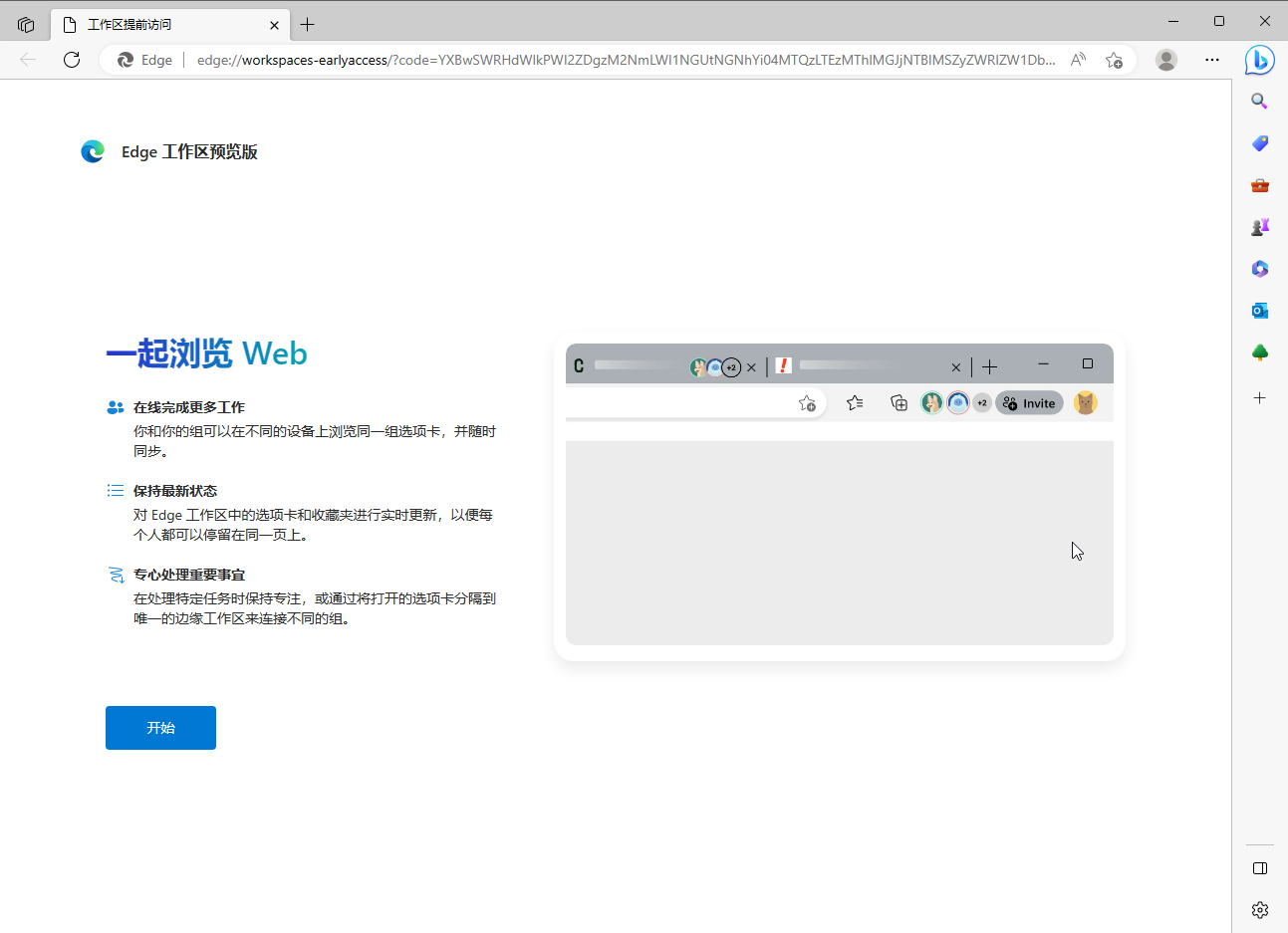Edge 浏览器Workspaces（工作区）公测