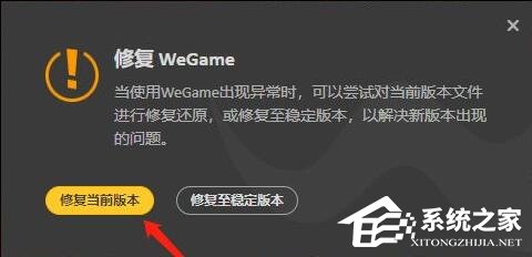 Wegame提示上网环境异常怎么办？