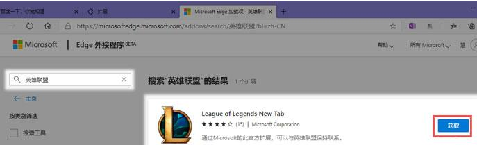 Edge浏览器新建标签页面怎么换成英雄联