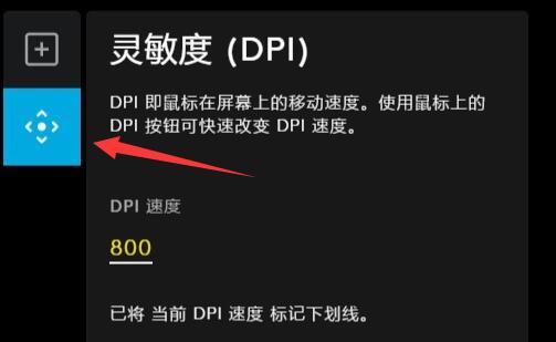 gpw二代怎么调dpi