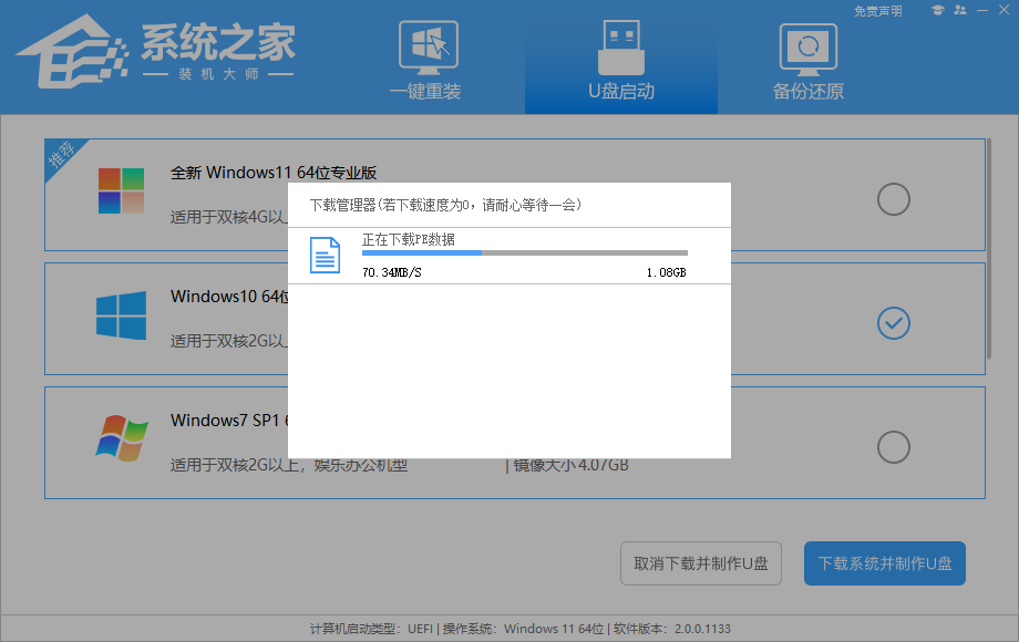 小米笔记本电脑重装Win10系统教程