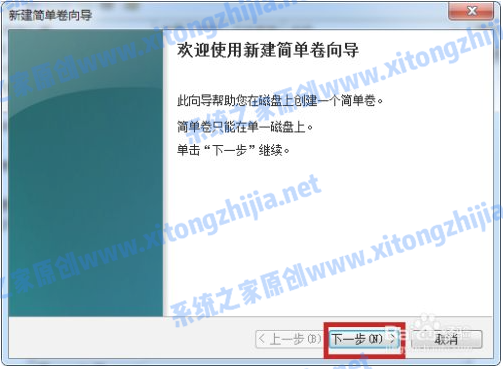 Win7系统怎么进行磁盘分区？