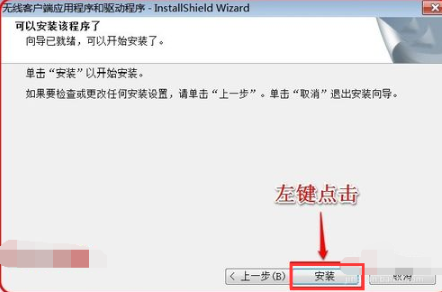 Win7无线网卡驱动安装教程