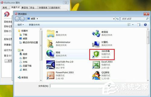 Win7系统怎么修改桌面软件的图标？Win7